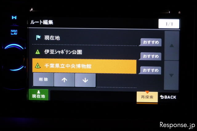 経由地設定は最大5カ所まで。順番の入れ替えも簡単に行えた