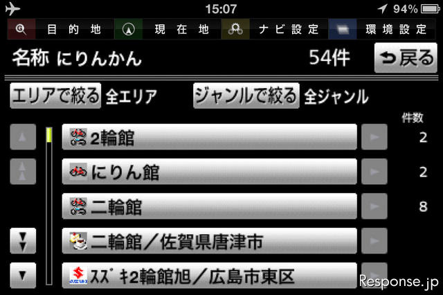 名称による検索では、名称を入力したあとで地域やジャンルで絞り込みができる。これは非常に便利。