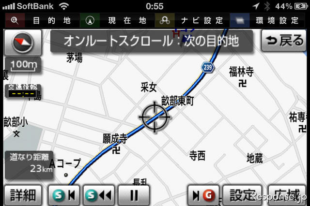 こちらは検索したコースに沿って画面がスクロールするオンルートスクロール機能。ドライブルートの確認に便利だ。