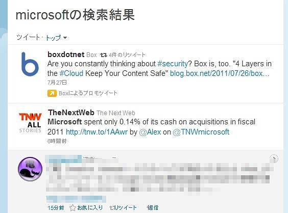 プロモツイートの例（「microsoft」を検索した結果）