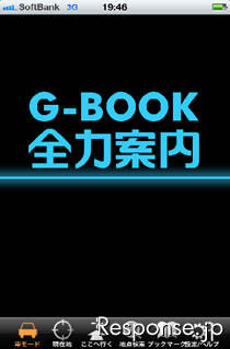 G-BOOK全力案内ナビ