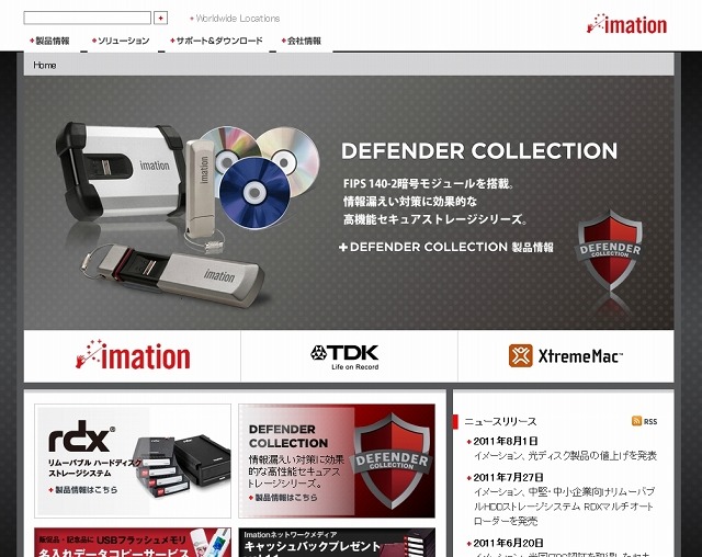 「Imation」サイト