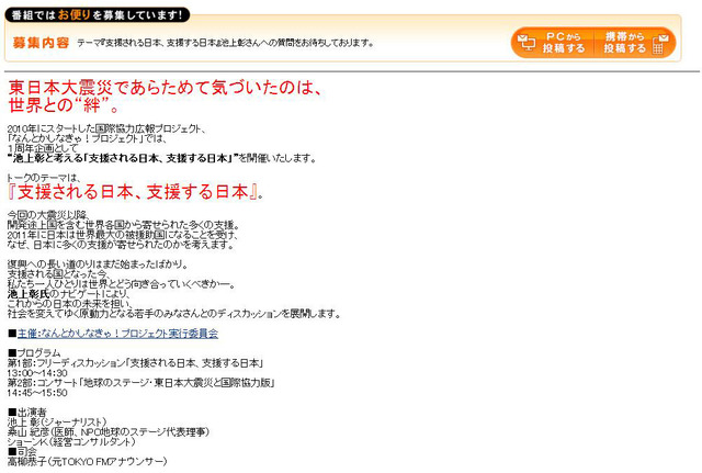 ニコニコ生放送「池上彰と考える『支援される日本、支援する日本』～東日本大震災から見つめ直す、世界の絆とは～」