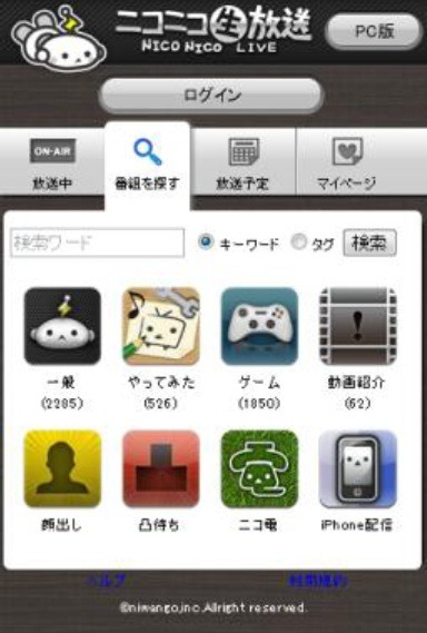 Android版「ニコニコ生放送」