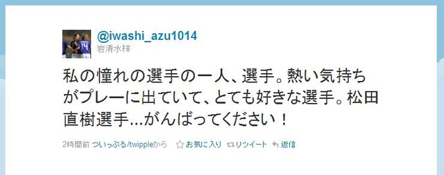 なでしこジャパンの岩清水梓選手はTwitterで「がんばってください！」とエールを贈った