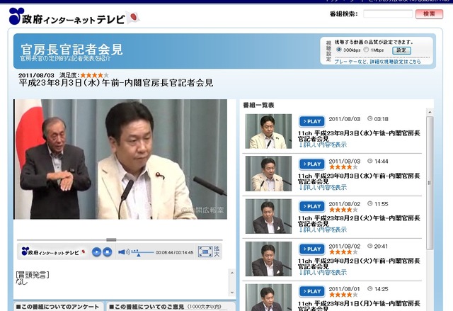 枝野官房長官の記者会見の模様は、政府インターネットテレビにて配信