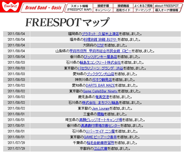 FREESPOT追加情報