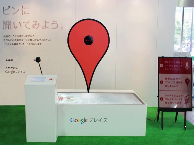 デジタルサイネージ「ピンに聞いてみよう！」