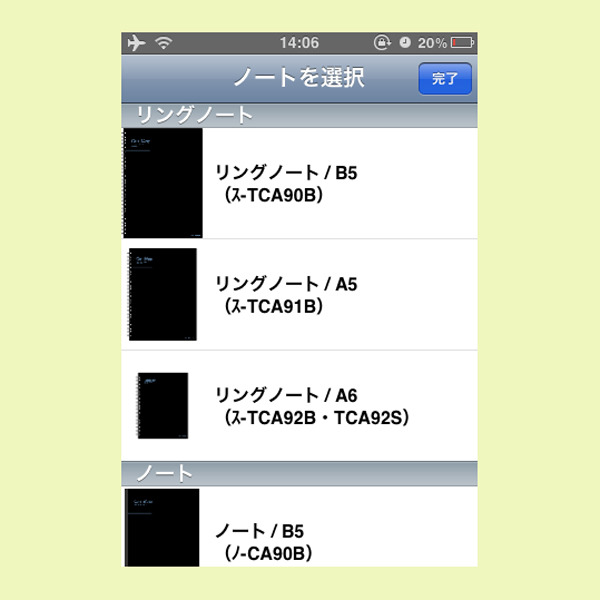 専用アプリ画面