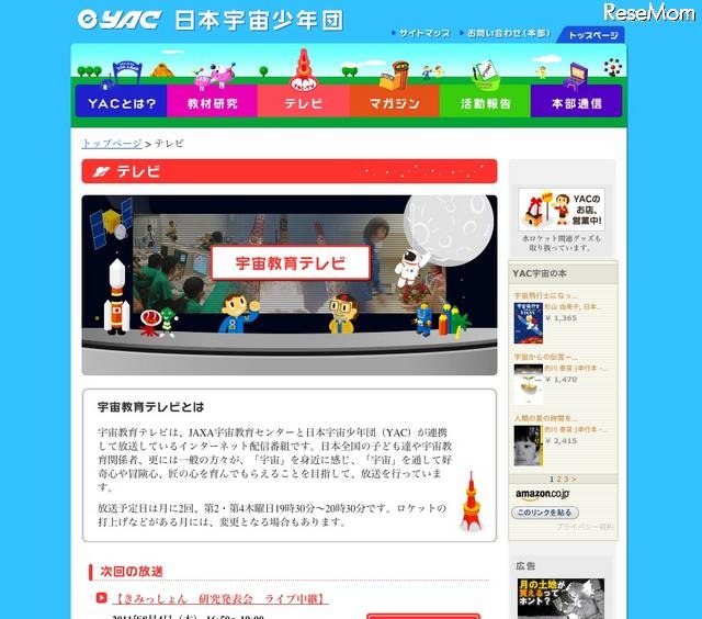 日本宇宙少年団