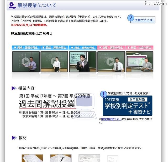 学校別対策ナビ