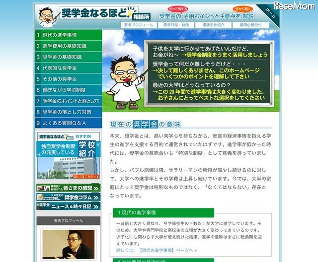 奨学金なるほど相談所
