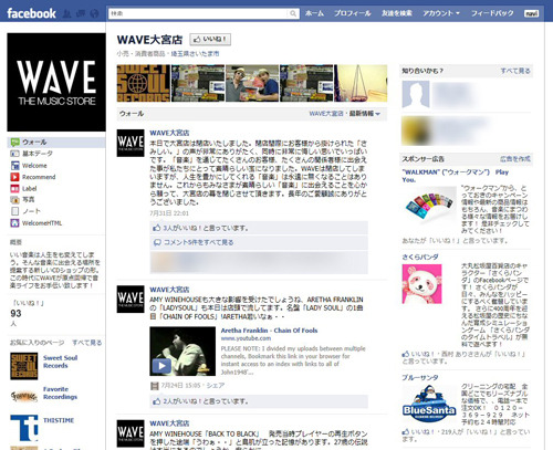 WAVE大宮店のウォールでは、「WAVEは閉店してしまいますが、人生を豊かにしてくれる「​音楽」は永遠に無くなることはありません」とのコメントが。