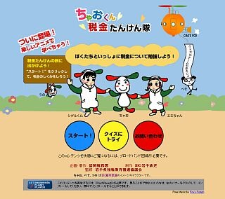 IBC岩手放送、イメージキャラクター「ちゃおくん」が活躍する租税教育コンテンツを配信