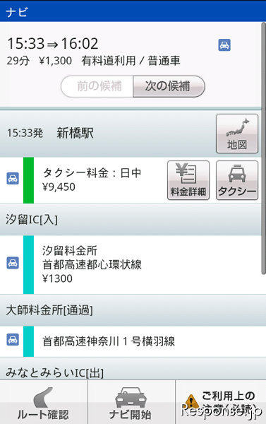ゼンリンデータコム Android用 いつもNAVI　乗換案内との2イン1アプリなので、用途に応じて使い分けることも可能