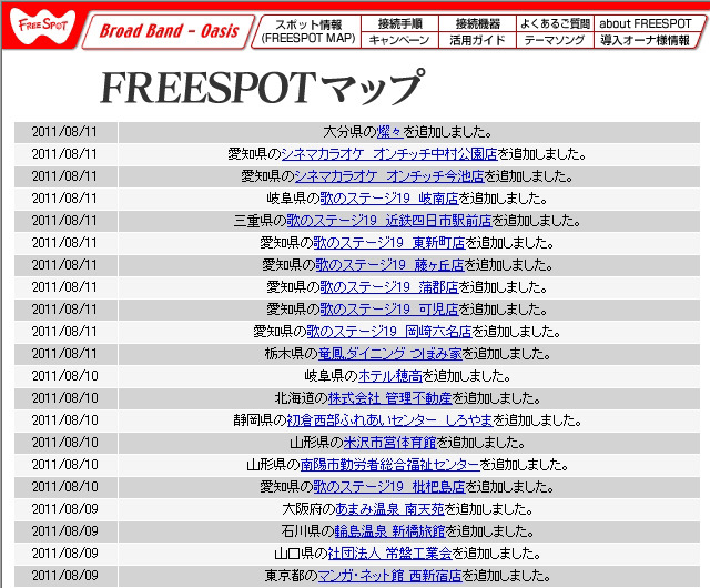 FREESPOT追加情報