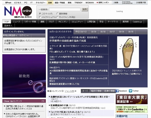 臨床医向け会員情報サイト「日経メディカル オンライン」をスマートフォンに対応