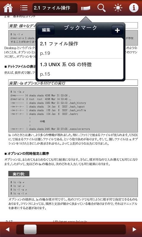 「Linux標準教科書」の内容サンプル