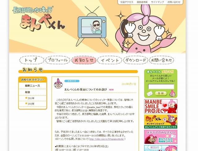 「まんべくん」公式サイトにも同じ文章がお詫びとして掲載された