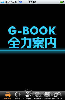 G-BOOK全力案内ナビ