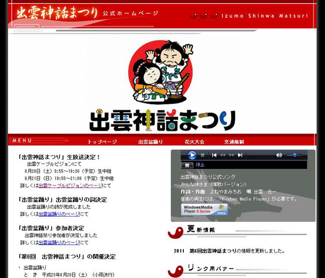 「第6回出雲神話まつり」ホームページ