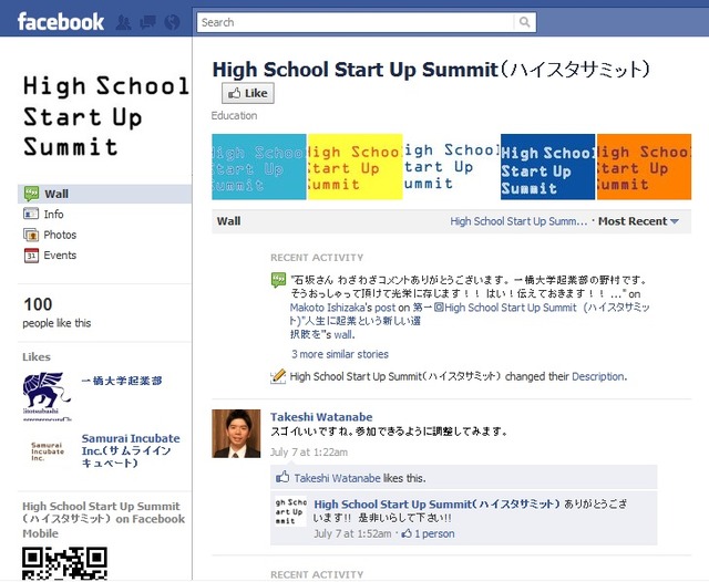 「第1回High School Start Up Summit」Facebookページ