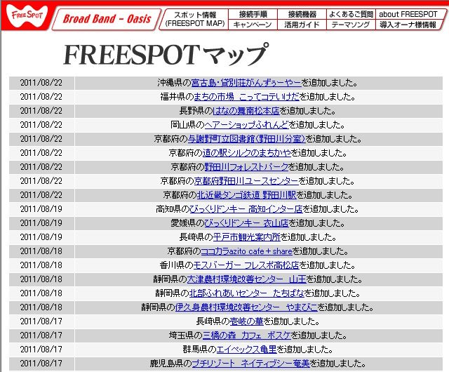 FREESPOT追加情報