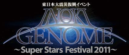 INOKI GENOME～Super Stars Festival 2011