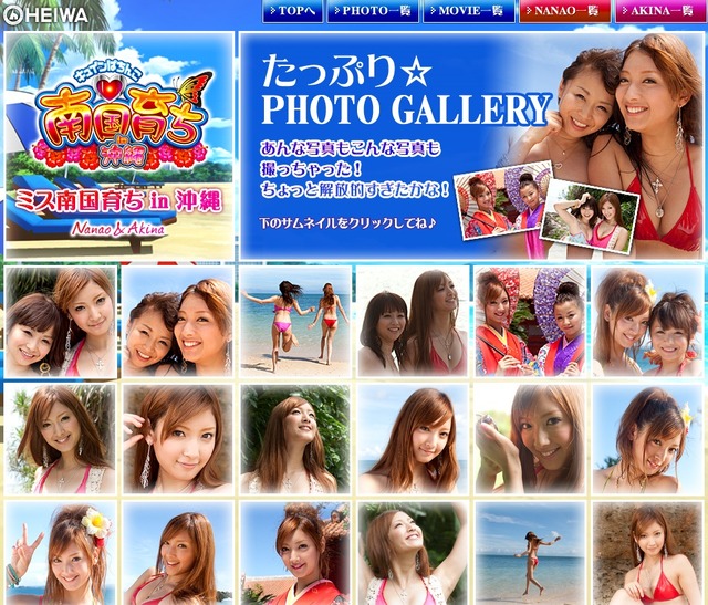 イメージキャラクターの「Nanao」と「Akina」のグラビア写真や動画も掲載