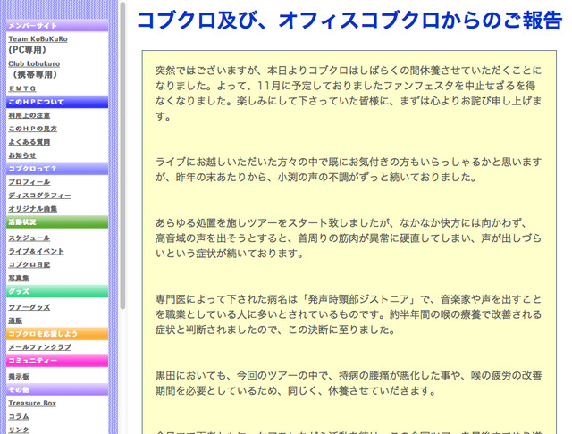 コブクロ活動休止……小渕は喉の不調、黒田は腰痛の悪化で