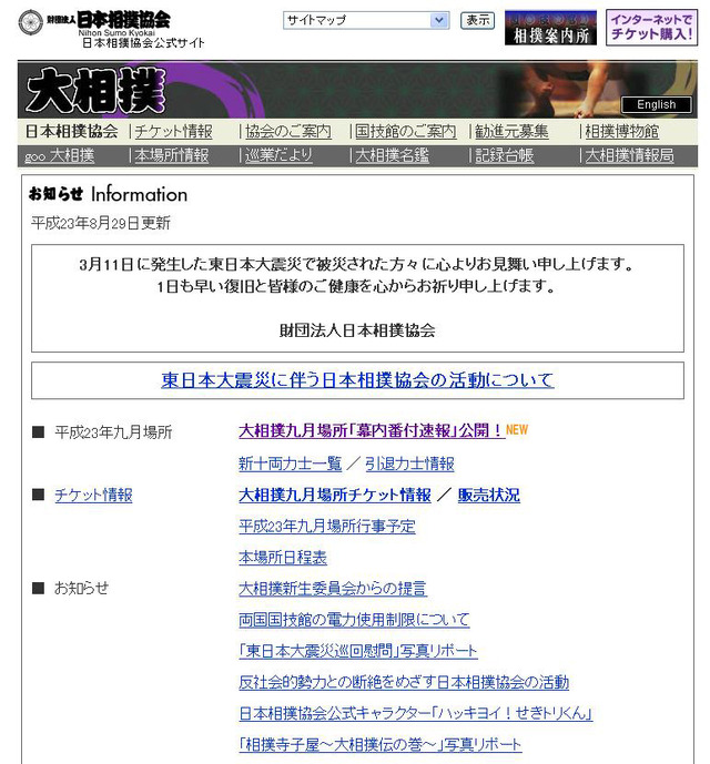 日本大相撲協会公式サイト