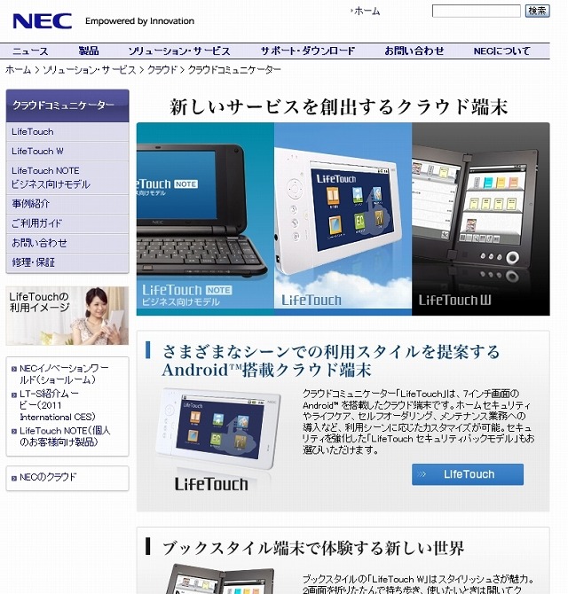 NEC「LifeTouch」紹介ページ（画像）