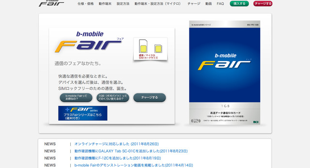 日本通信、新料金「1GB定額3100円」を9月1日よりスタート