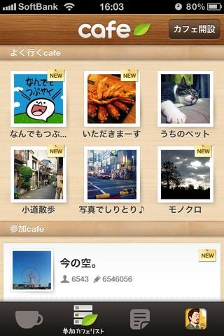 NAVER cafeのスマートフォンアプリ