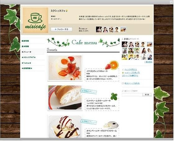 「mixiページ」のサンプル
