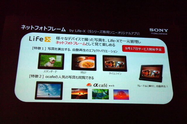 写真共有サービス「Life-X」と連携したネットフォトフレーム機能