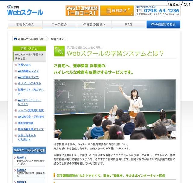 Webスクール