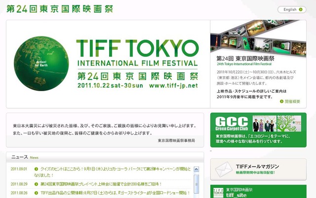 「第24回東京国際映画祭」公式HP