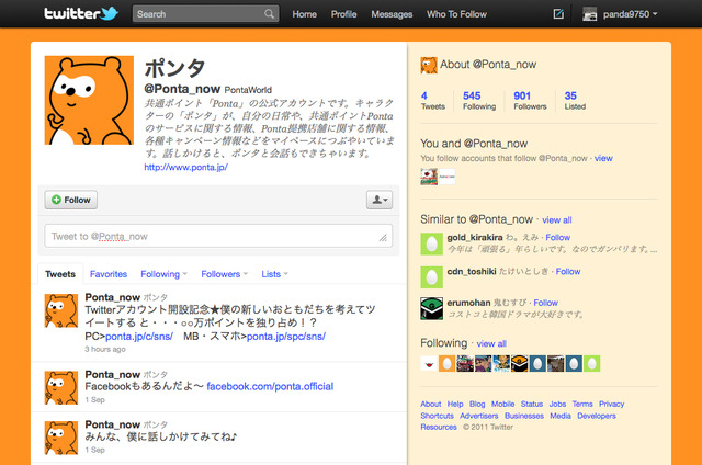 「Ponta」が公式Twitterアカウントを開設……キャラクターと会話できる