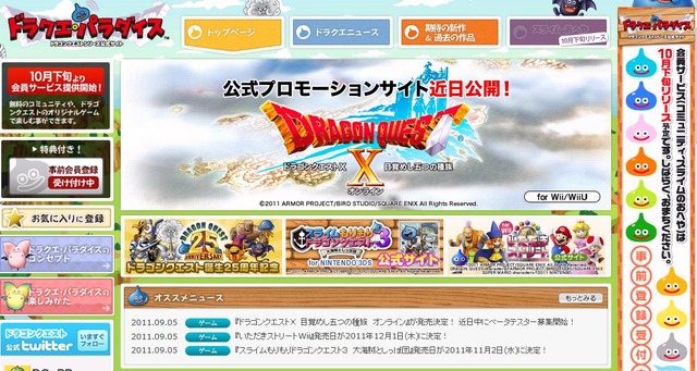 「ドラクエ」公式HP「ドラクエパラダイス」では、「ドラゴンクエストＸ　目覚めし五つの種族」の公式プロモーションサイトを近日公開と予告