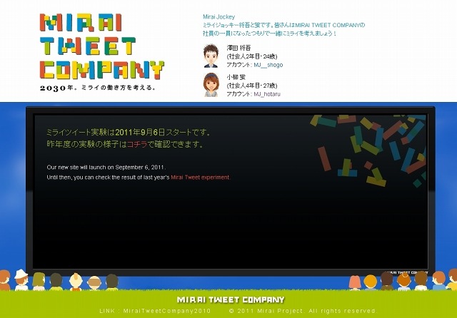 「MIRAI TWEET COMPANY」サイト（画像）