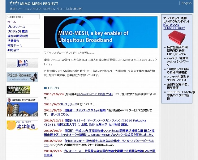 「MIMO-MESHプロジェクト」サイト（画像）