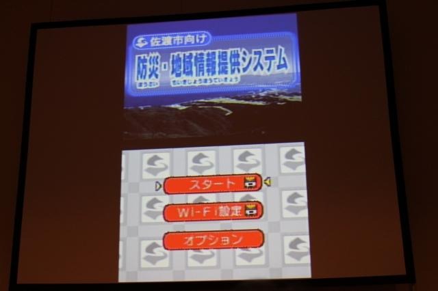 【CEDEC 2011】ニンテンドーDSを防災情報の伝達手段に活用した佐渡市の事例(後編) 実際の画面