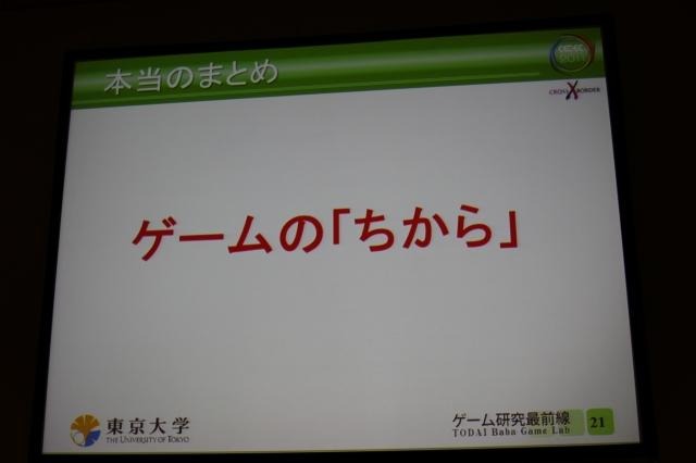 【CEDEC 2011】震災はゲームの