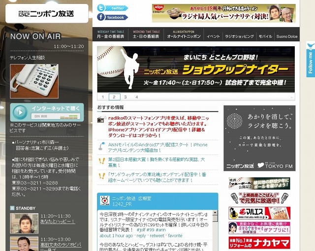 「ニッポン放送」サイト（画像）