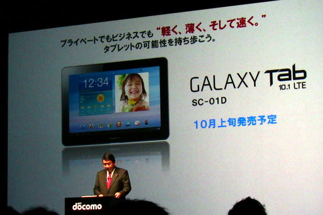 Glaxy Tab 10.1 LTE 軽量・薄型・ハイスペックが特徴だ