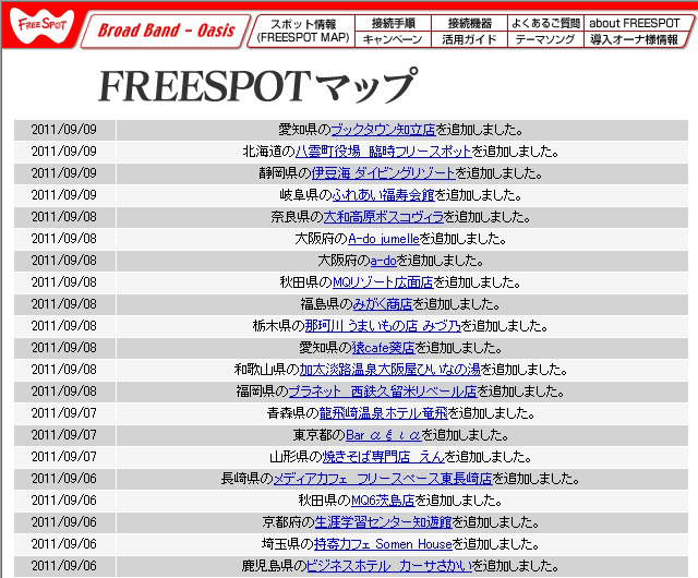 FREESPOT追加情報