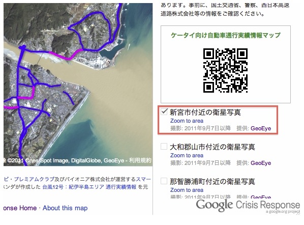 右パネルに表示されている、「衛星写真」のボックスにチェックを入れることで、該当地域の衛星写真を地図上に表示できる