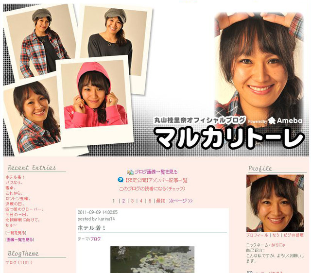 丸山桂里奈オフィシャルブログ