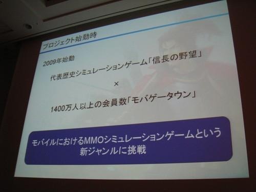 【CEDEC 2011】山あり谷ありのソーシャルゲーム開発 ― 『100万人の信長の野望』誕生秘話  